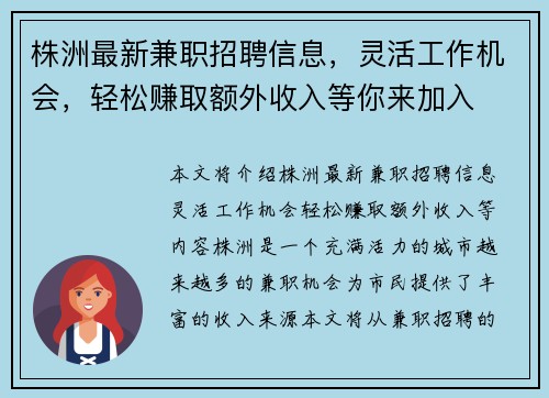 株洲最新兼职招聘信息，灵活工作机会，轻松赚取额外收入等你来加入
