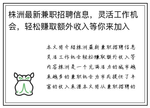 株洲最新兼职招聘信息，灵活工作机会，轻松赚取额外收入等你来加入