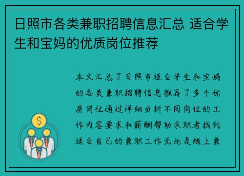 日照市各类兼职招聘信息汇总 适合学生和宝妈的优质岗位推荐