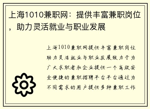 上海1010兼职网：提供丰富兼职岗位，助力灵活就业与职业发展