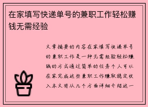 在家填写快递单号的兼职工作轻松赚钱无需经验