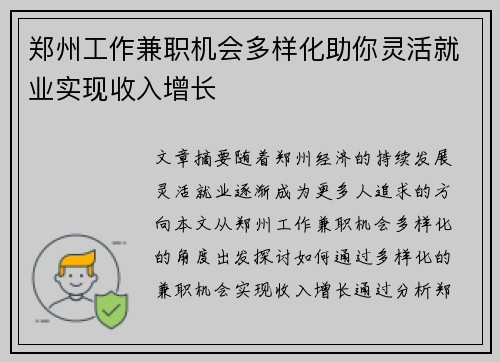 郑州工作兼职机会多样化助你灵活就业实现收入增长