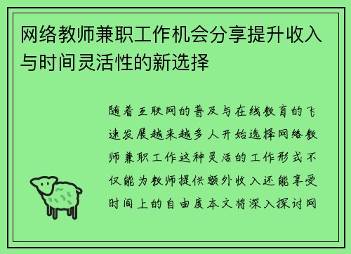 网络教师兼职工作机会分享提升收入与时间灵活性的新选择