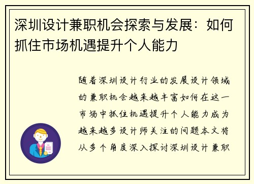 深圳设计兼职机会探索与发展：如何抓住市场机遇提升个人能力