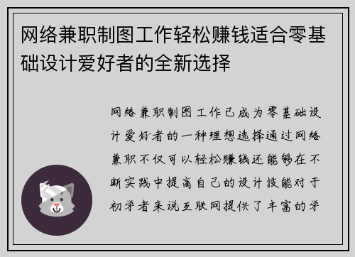 网络兼职制图工作轻松赚钱适合零基础设计爱好者的全新选择