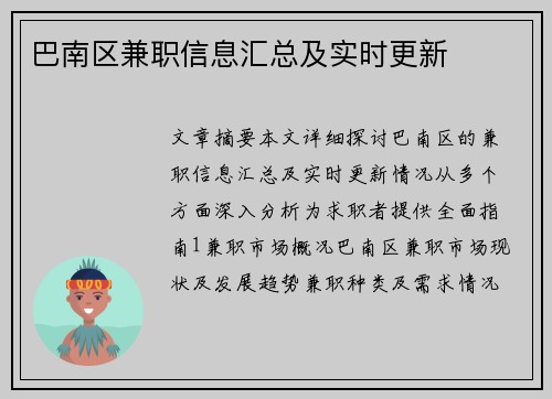 巴南区兼职信息汇总及实时更新