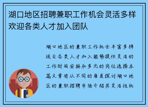 湖口地区招聘兼职工作机会灵活多样欢迎各类人才加入团队