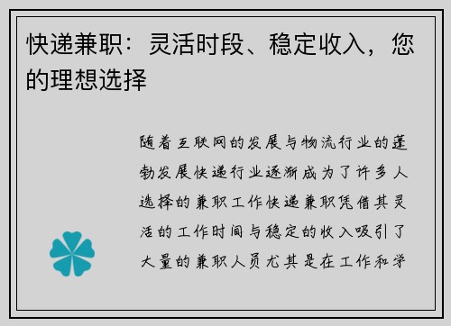 快递兼职：灵活时段、稳定收入，您的理想选择