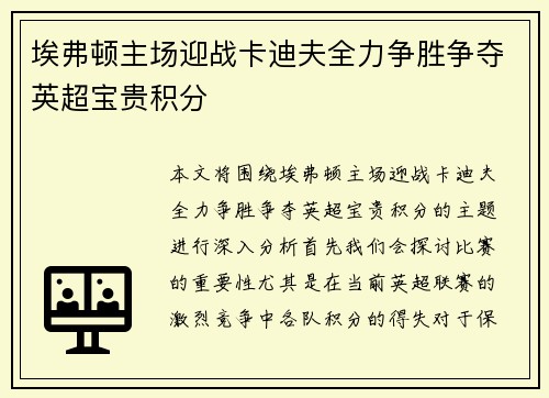 埃弗顿主场迎战卡迪夫全力争胜争夺英超宝贵积分