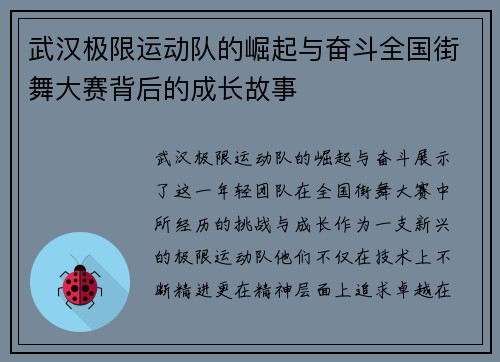 武汉极限运动队的崛起与奋斗全国街舞大赛背后的成长故事