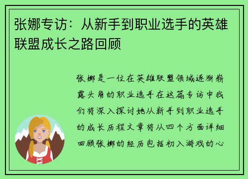 张娜专访：从新手到职业选手的英雄联盟成长之路回顾