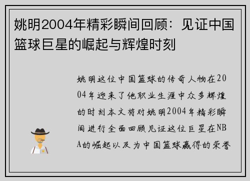 姚明2004年精彩瞬间回顾：见证中国篮球巨星的崛起与辉煌时刻