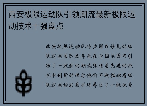 西安极限运动队引领潮流最新极限运动技术十强盘点