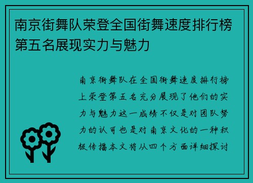南京街舞队荣登全国街舞速度排行榜第五名展现实力与魅力