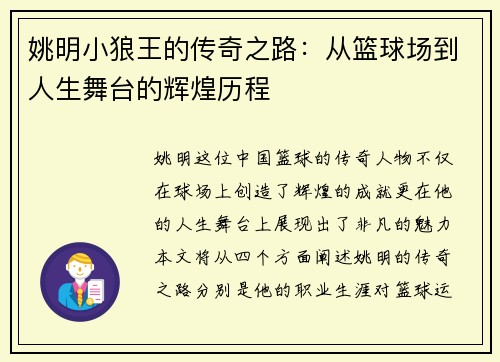 姚明小狼王的传奇之路：从篮球场到人生舞台的辉煌历程