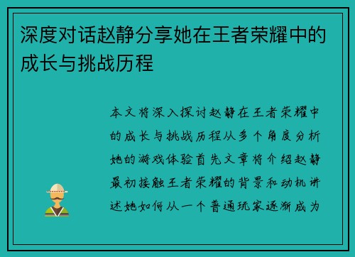 深度对话赵静分享她在王者荣耀中的成长与挑战历程