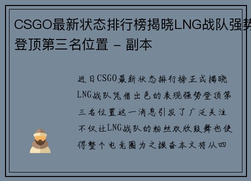CSGO最新状态排行榜揭晓LNG战队强势登顶第三名位置 - 副本