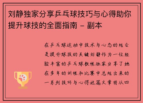 刘静独家分享乒乓球技巧与心得助你提升球技的全面指南 - 副本
