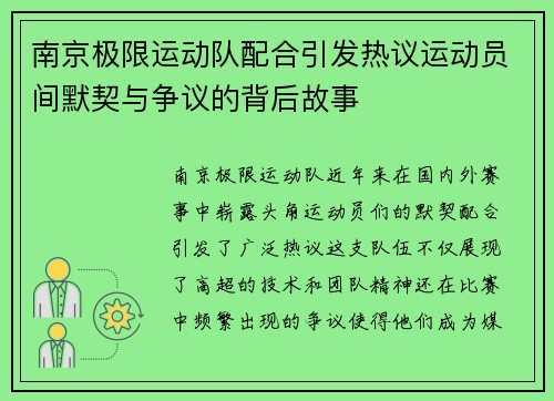 南京极限运动队配合引发热议运动员间默契与争议的背后故事