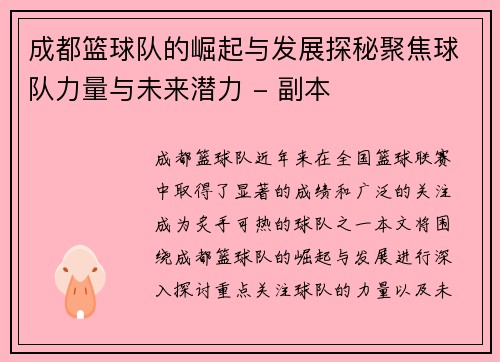 成都篮球队的崛起与发展探秘聚焦球队力量与未来潜力 - 副本