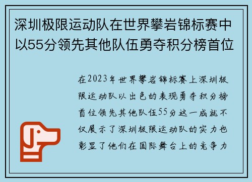 深圳极限运动队在世界攀岩锦标赛中以55分领先其他队伍勇夺积分榜首位 - 副本