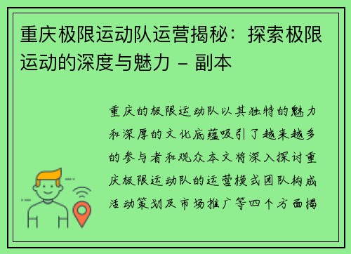 重庆极限运动队运营揭秘：探索极限运动的深度与魅力 - 副本