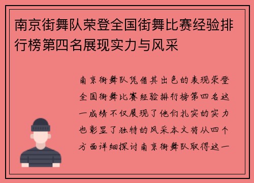 南京街舞队荣登全国街舞比赛经验排行榜第四名展现实力与风采